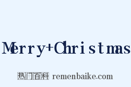 Merry+Christmas是什么意思的图片